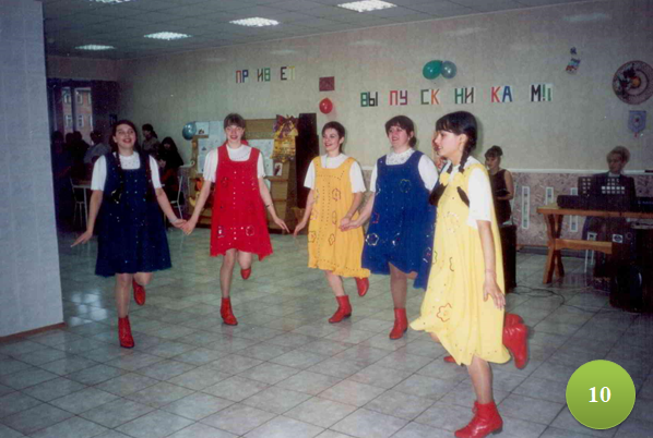 10. танц коллектив