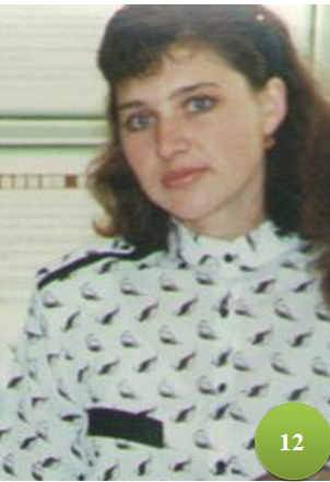 12. Уфимцева Нина Мечиславовна