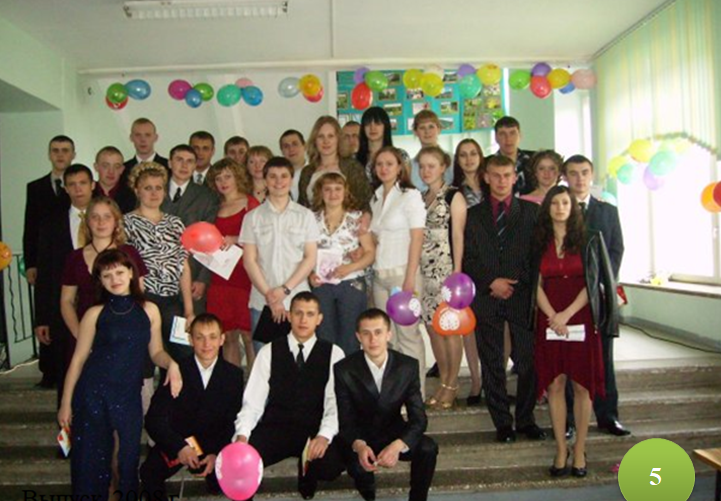 5. выпуск лесного отделения