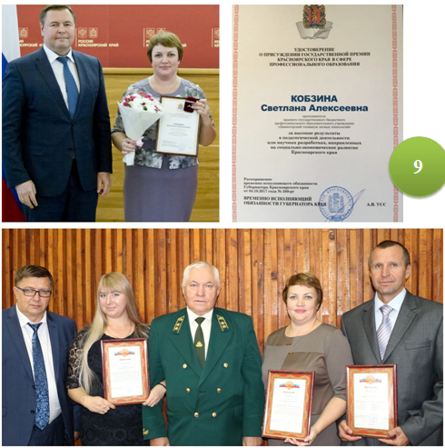 9. награды коллектива