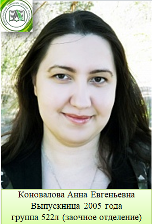 коновалова