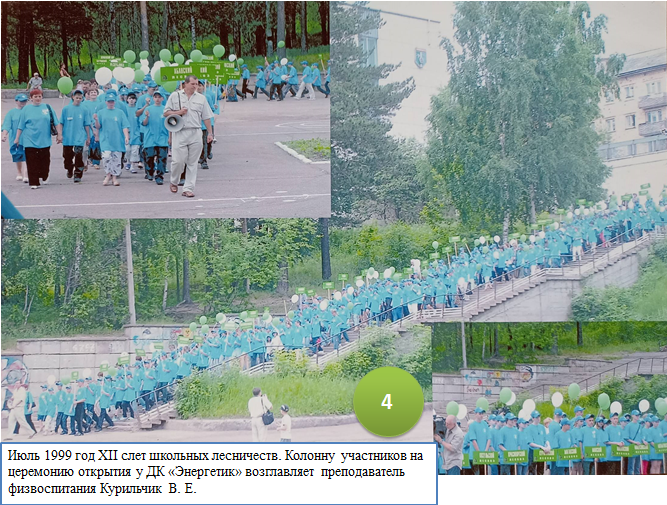 4.слет церемония открытия