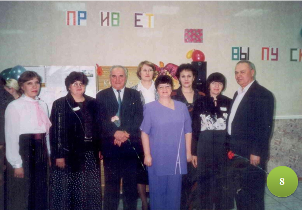 8. коллектив