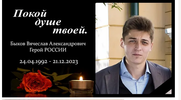 быков 2