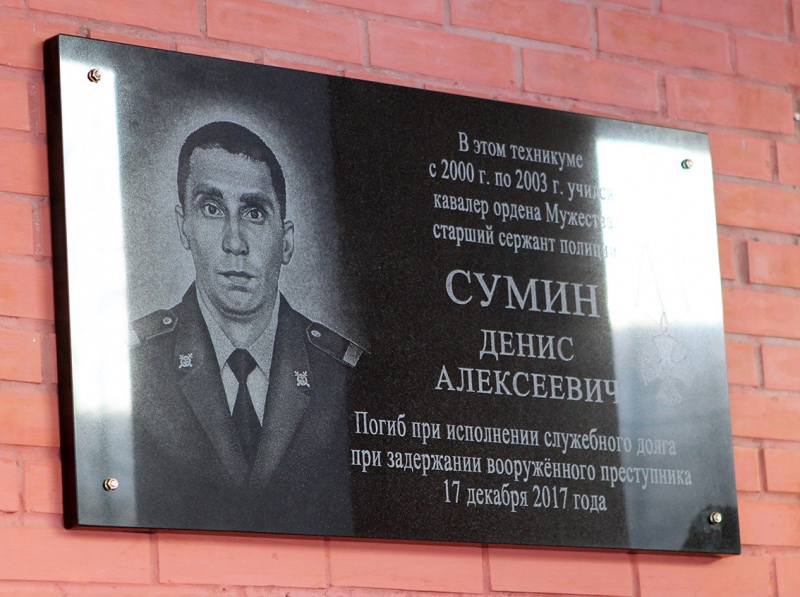 мемориальная доска