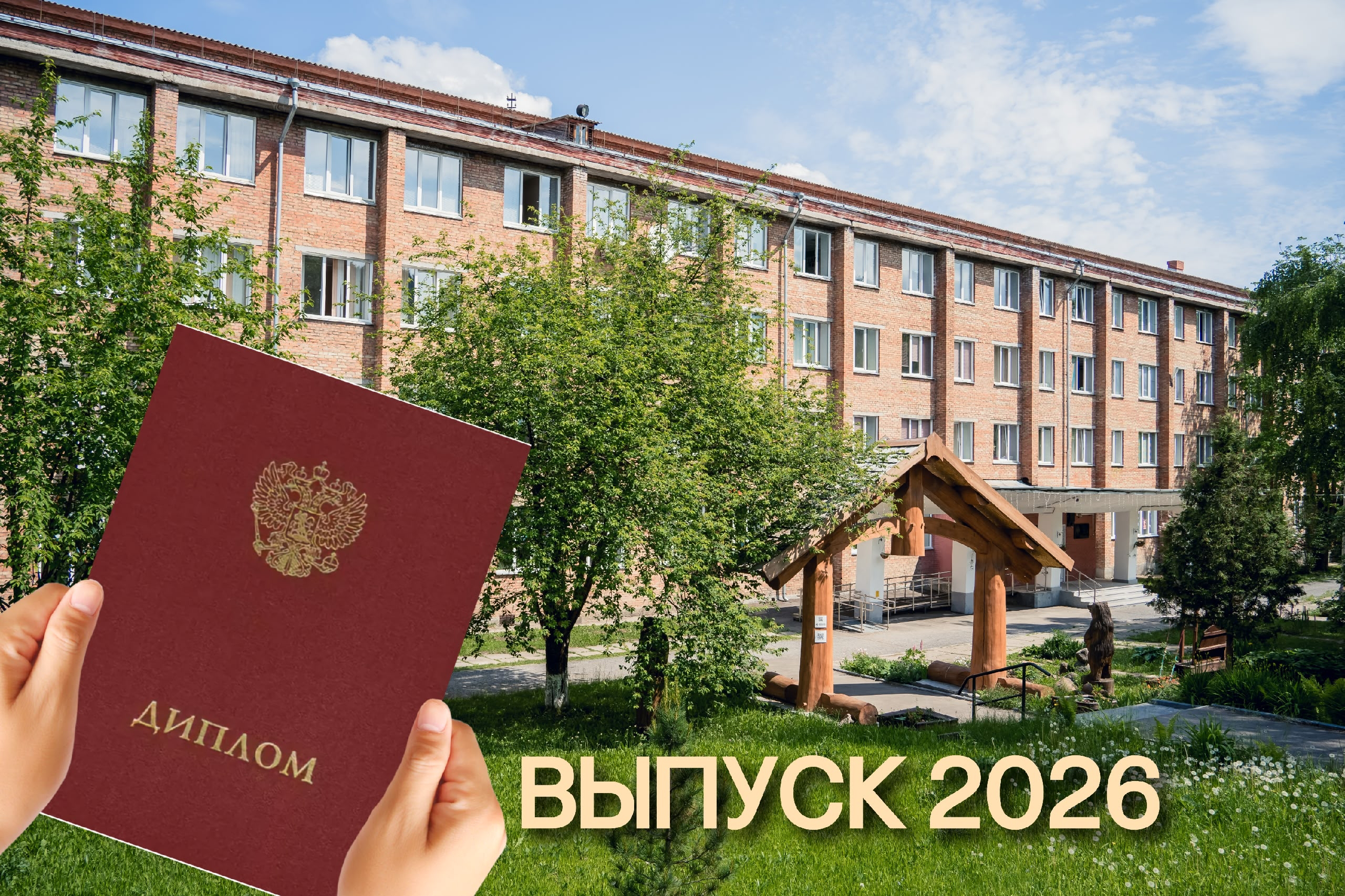 Выпускной 2026 уже близко