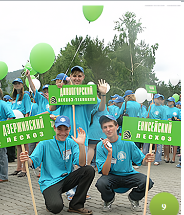 9. слет школьных лесничеств
