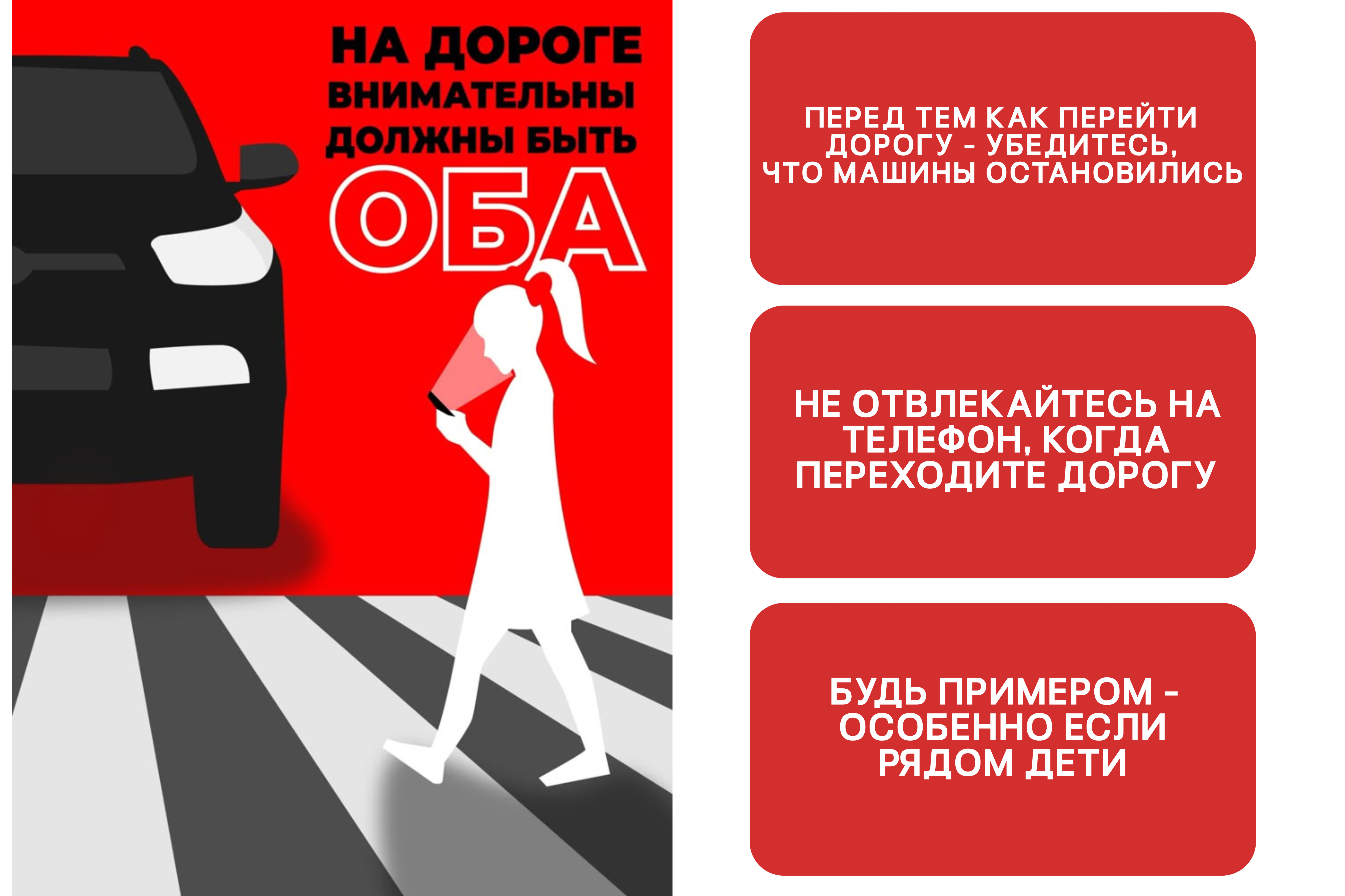 «Зебра» не защищает! 3 правила безопасного перехода