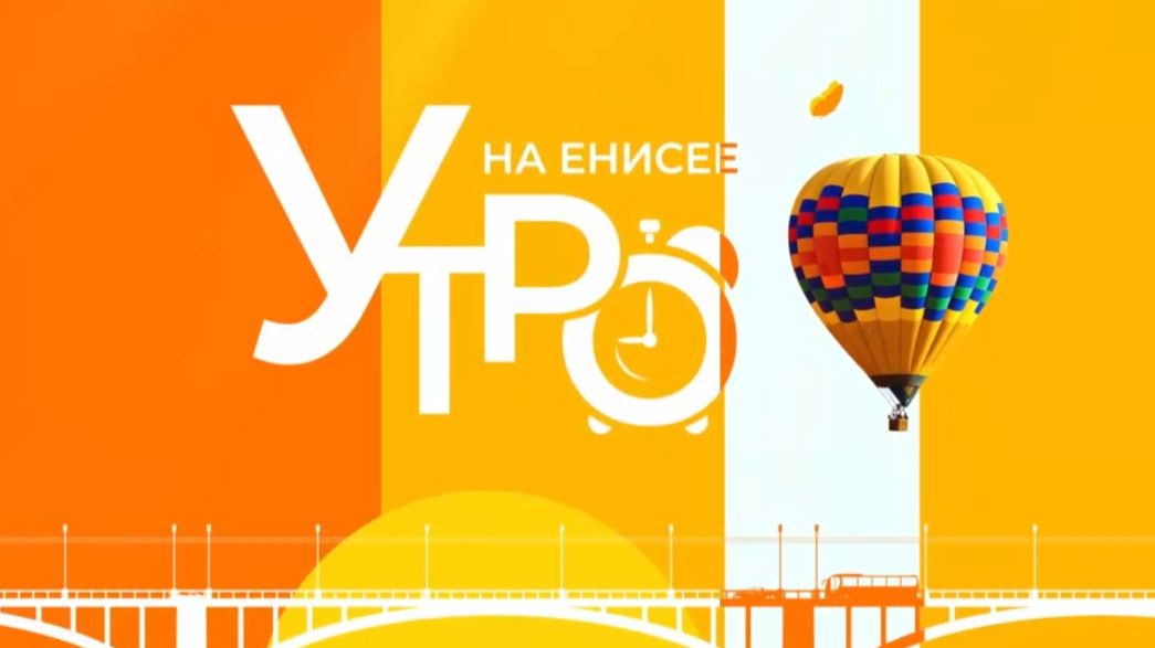 КГБ ПОУ «Дивногорский техникум лесных технологий» стал героем сюжета на канале "Утро на Енисее"
