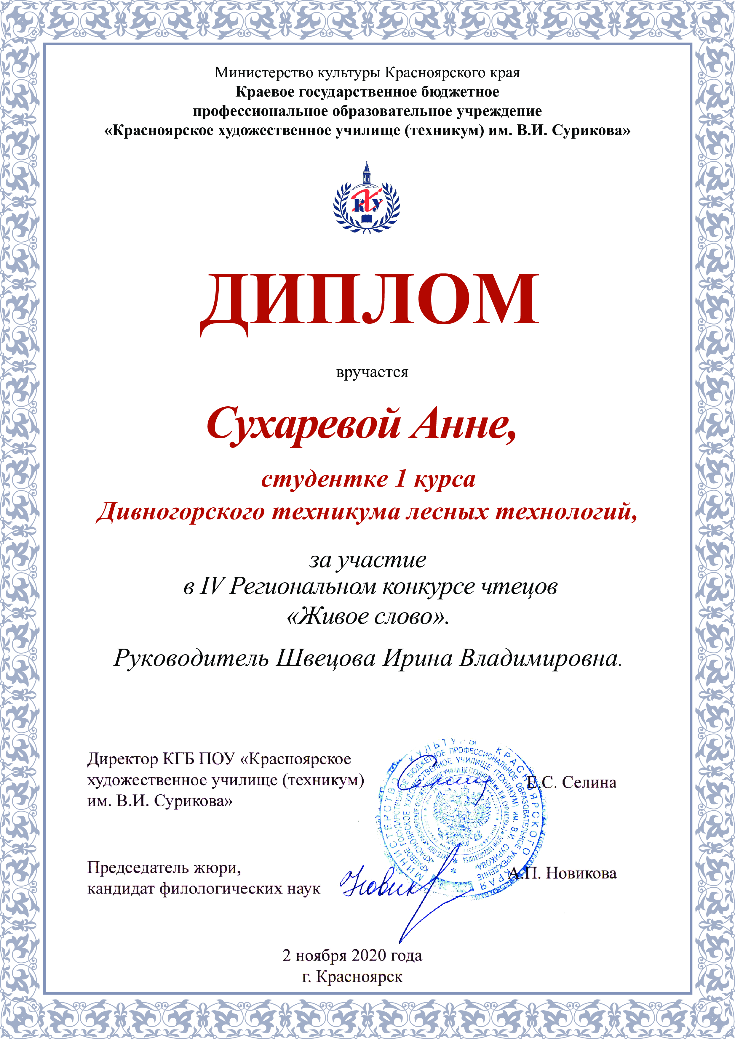 Диплом за участие Сухаревой Аpng e8609