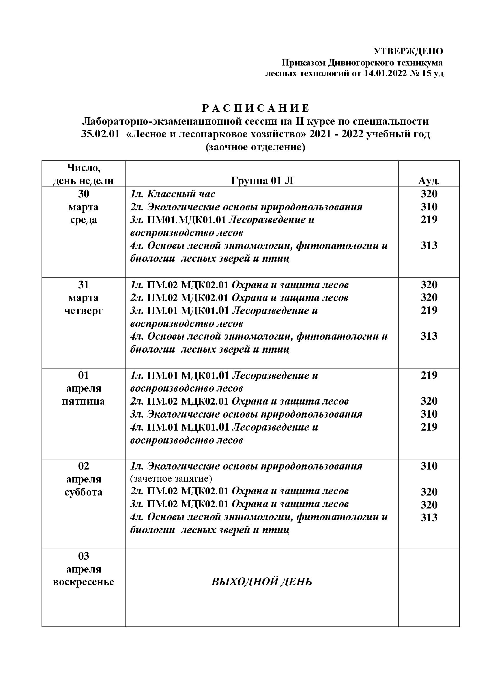 расписание зочники page0001 1 89b31