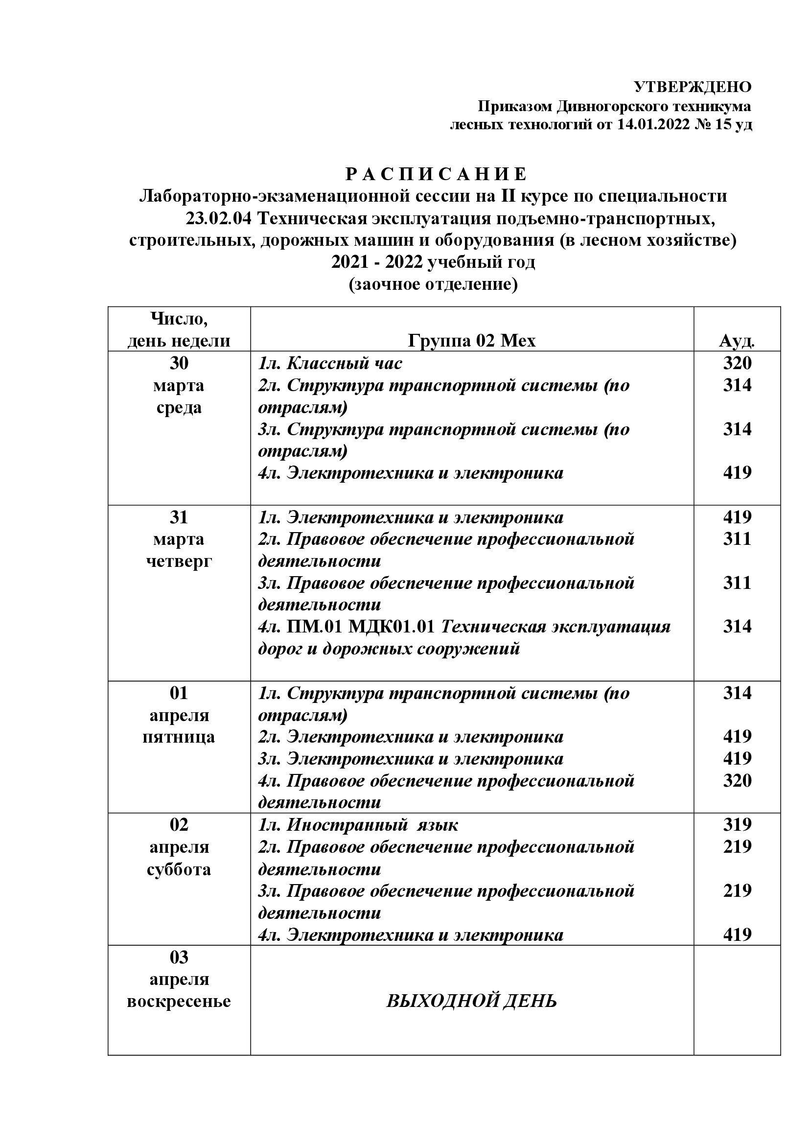 расписание зочники page0002 1 5d852