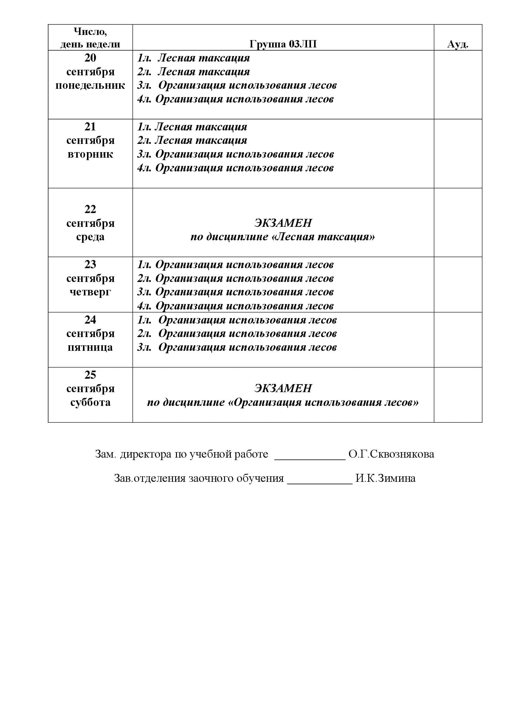 Расписание переподготовка 01ЛП 3 этап page0001 09ea8