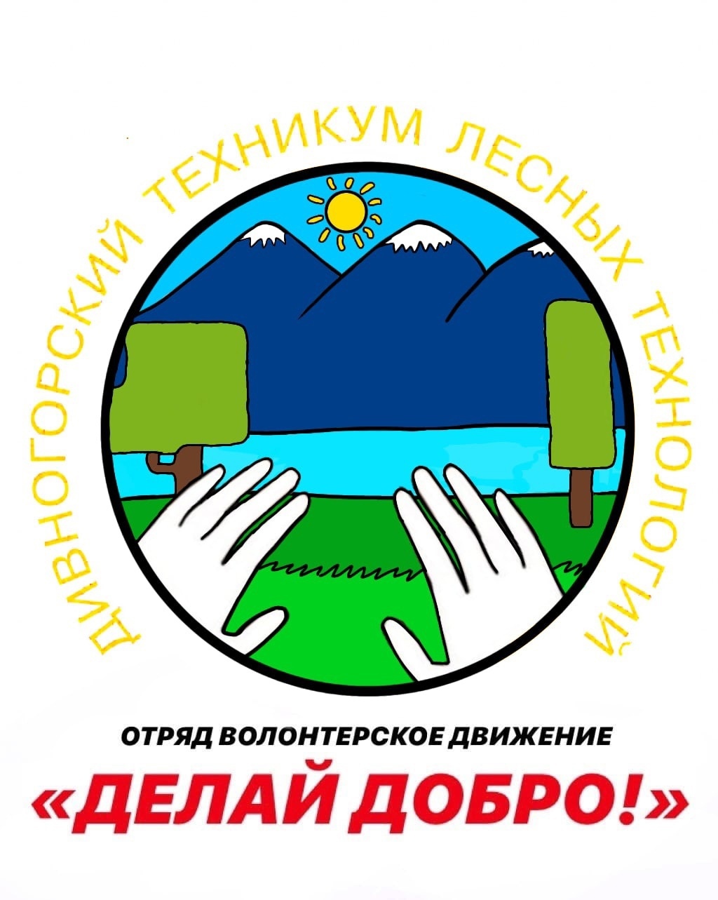 логотип волонтёров новый c0309