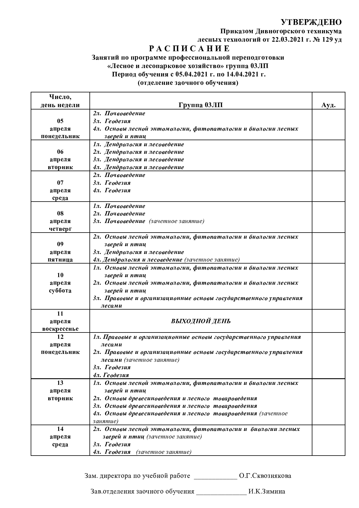 Расписание page0001 7cdc1