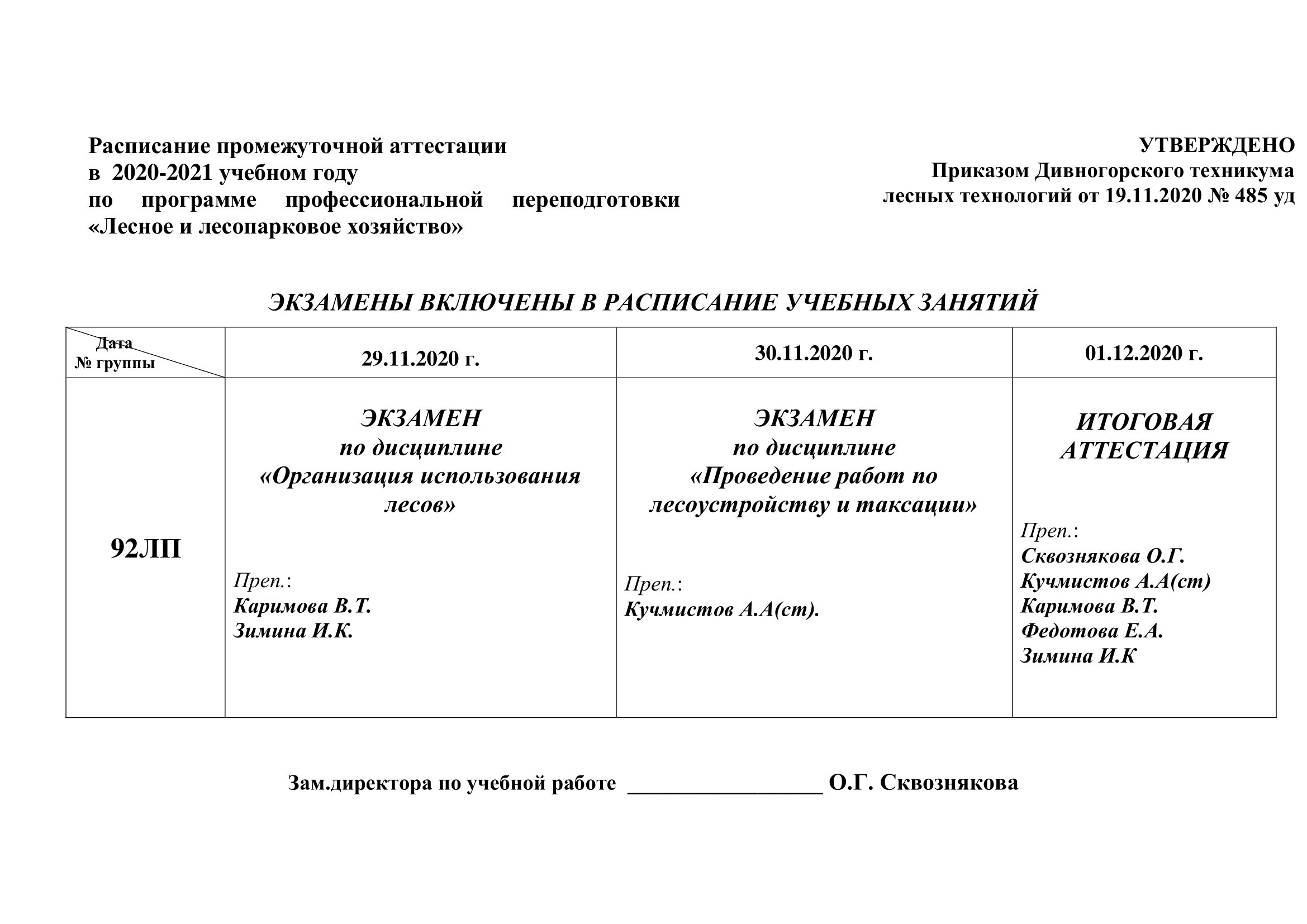 Расписание промежуточной аттестации d9e19