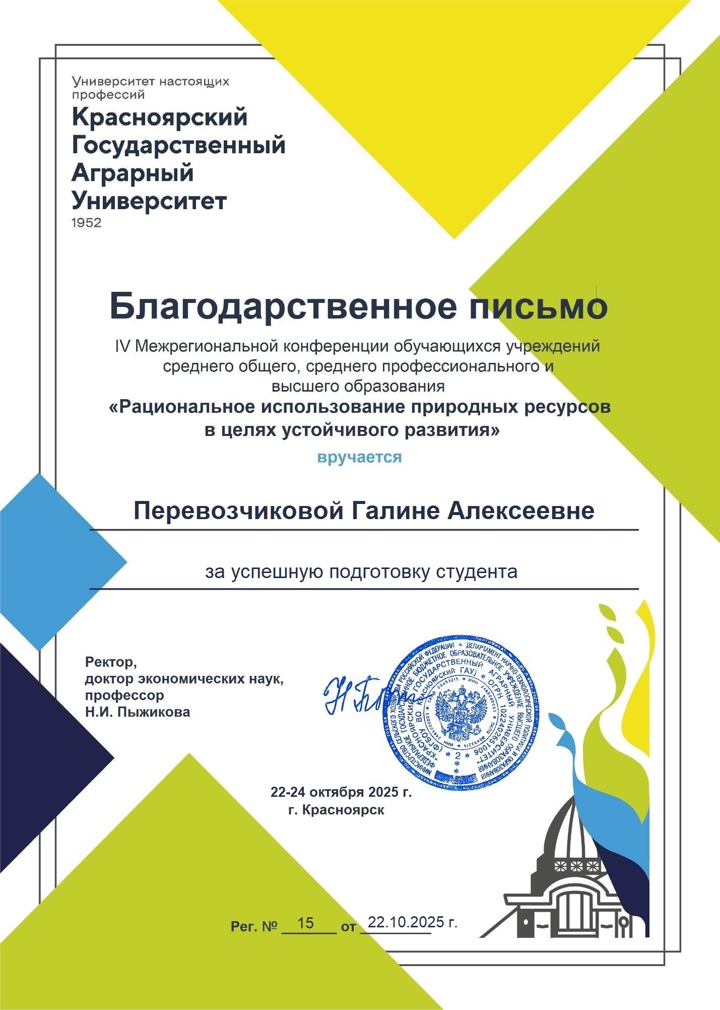 Благодарственное письмо Перевозчиковаjpg