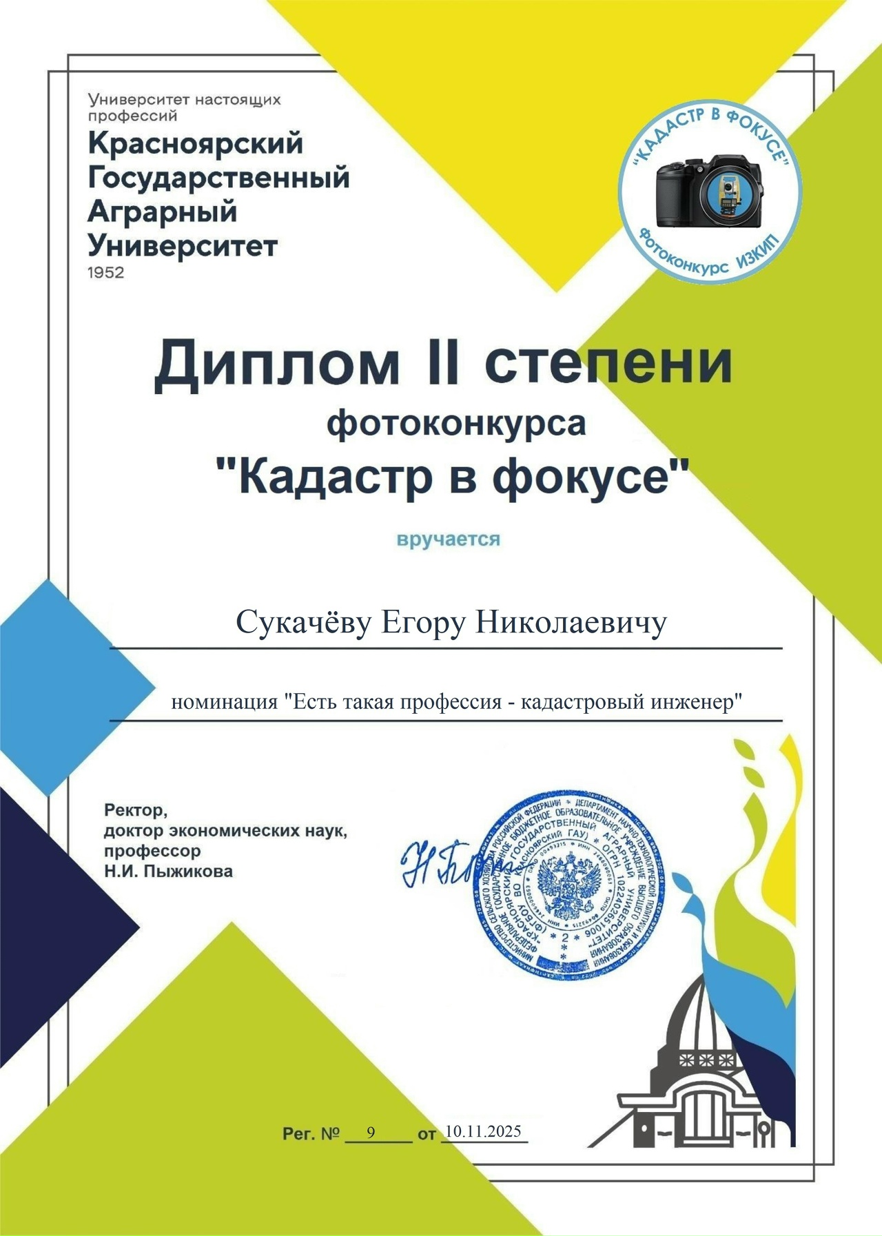 Сукачев диплом