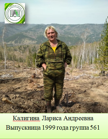 калигина