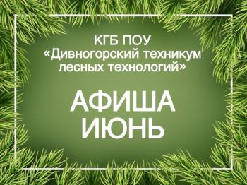 Июнь в ДТЛТ